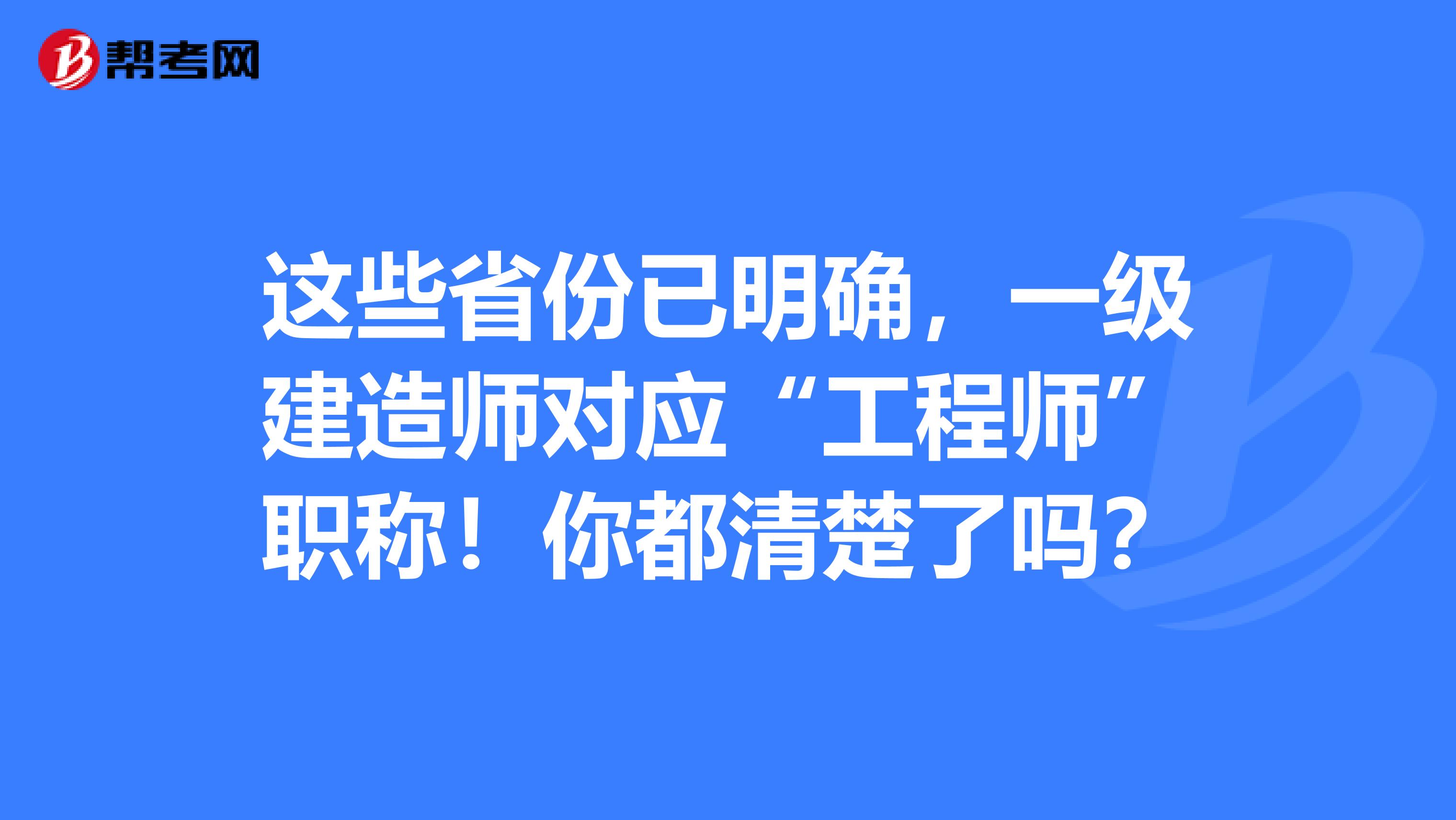 安徽省結(jié)構(gòu)工程師報名安徽省結(jié)構(gòu)工程師報名條件  第2張