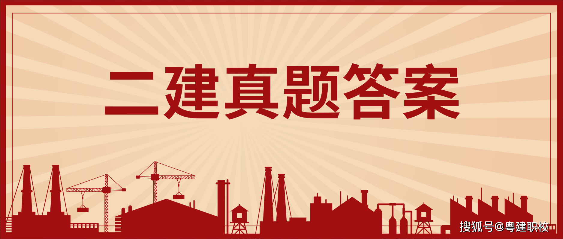廣東二級建造師證書領取條件,廣東二級建造師證書領取  第1張