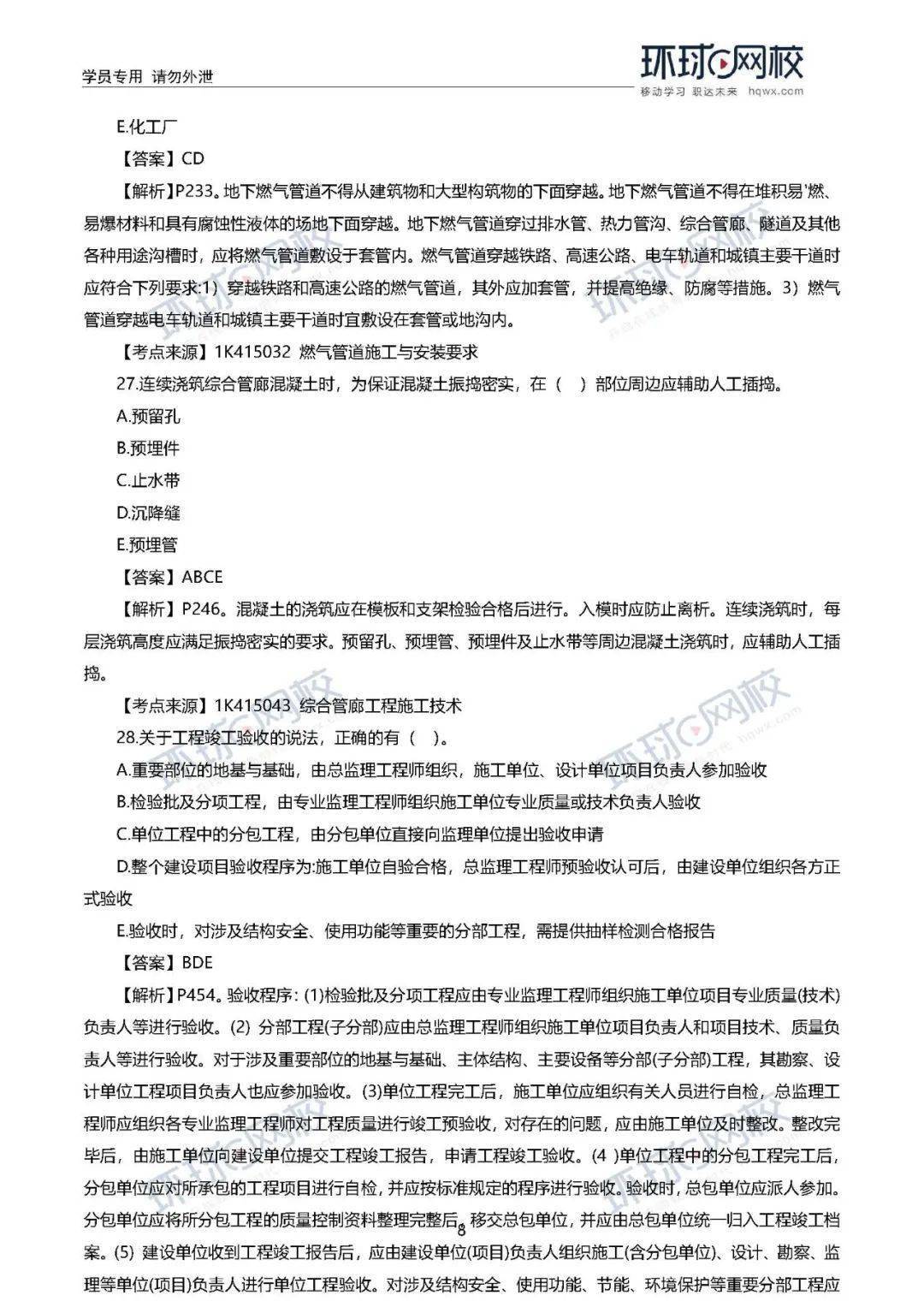 一級建造師機(jī)電專業(yè)試題,機(jī)電一級建造師模擬題  第1張