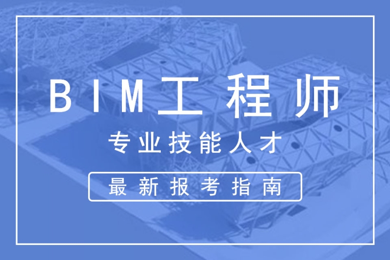 bim工程師的崗位職責主要包括什么bim工程師的崗位職責主要包括  第1張
