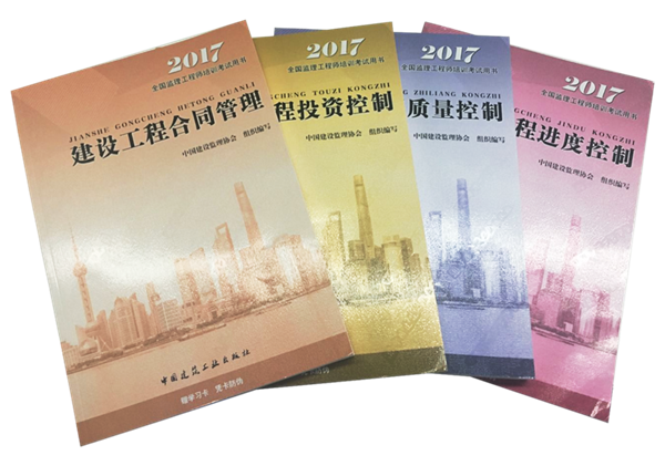 監(jiān)理工程師考試電子版教材2021監(jiān)理工程師電子教材  第2張