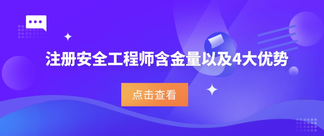 注冊(cè)安全師和安全工程師,注冊(cè)安全工程師跟安全工程師區(qū)別  第1張