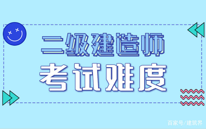 包含二級(jí)建造師是否全國通用的詞條  第1張
