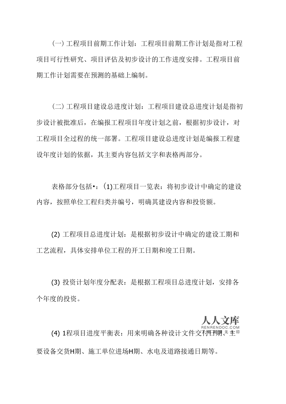 監(jiān)理工程師進度控制房超,監(jiān)理工程師進度控制  第2張