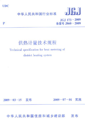供熱計量技術規程供熱計量技術規程里溫控閥必須是自動的嗎  第2張