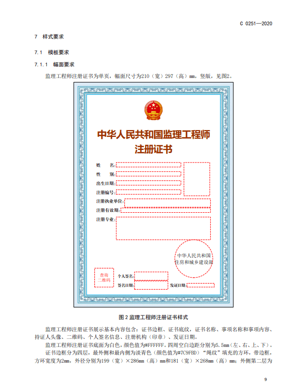 北京市注冊監(jiān)理工程師公告,北京市注冊監(jiān)理工程師  第1張