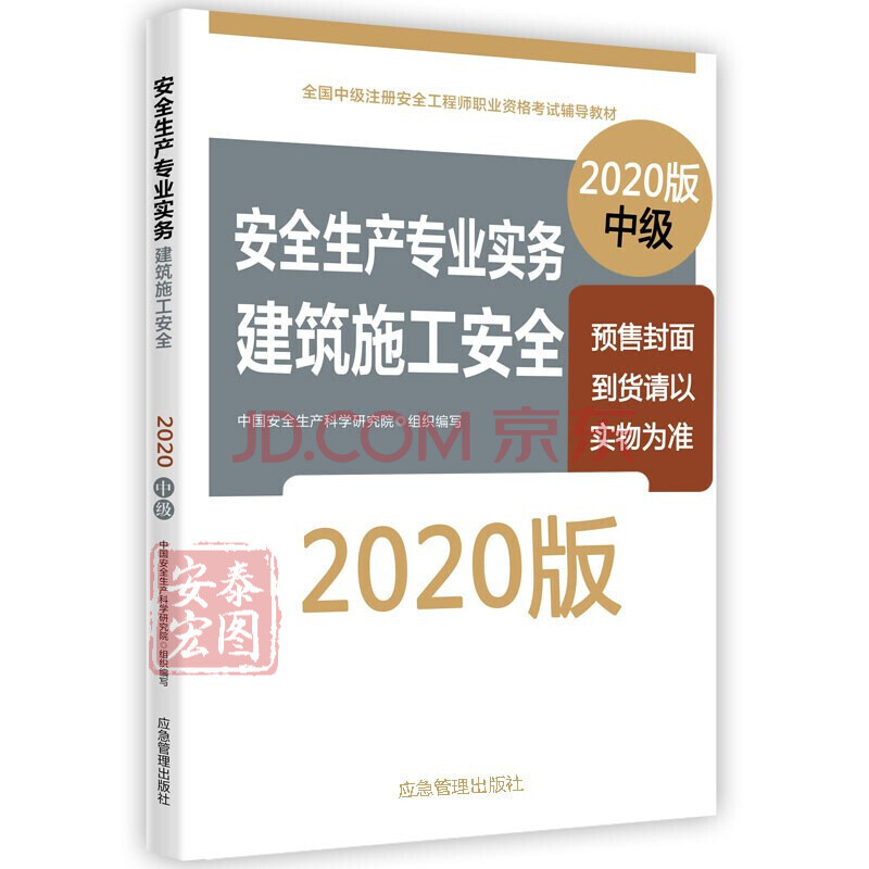 注冊安全工程師輔導(dǎo)教材注冊安全工程師考試輔導(dǎo)用書  第1張