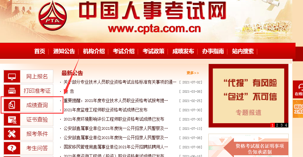 河南監理工程師成績查詢河南監理工程師成績查詢時間  第1張