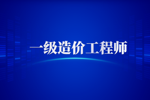 結(jié)構(gòu)工程師證書(shū)領(lǐng)取時(shí)結(jié)構(gòu)工程師考試成績(jī)幾年有效  第2張