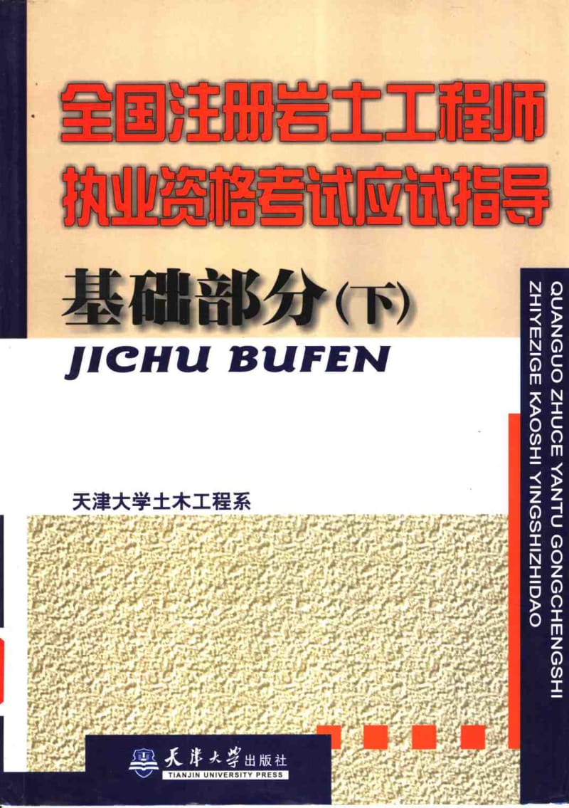 巖土工程師基礎(chǔ)考過多久可以考專業(yè)巖土工程師基礎(chǔ)考試可以蒙過  第1張