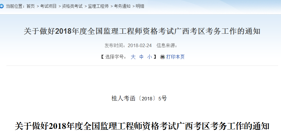 2021年廣西監(jiān)理工程師報名及考試時間廣西監(jiān)理工程師考試報名  第2張