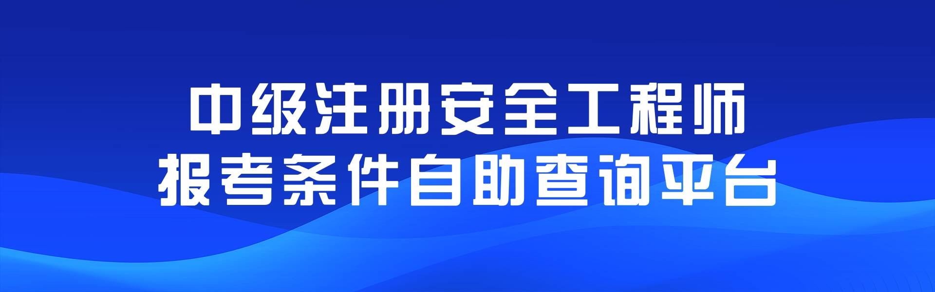 安全工程師考后審核還要上傳資料嗎,安全工程師報(bào)名審核  第1張