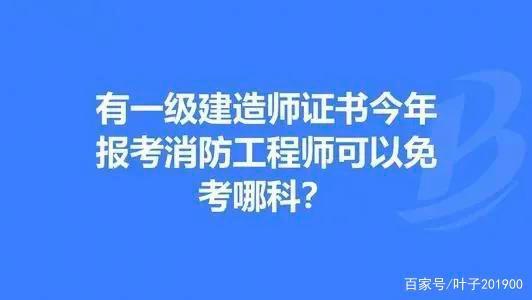 北京消防工程師培訓教育機構排名北京消防中國消防工程師  第2張