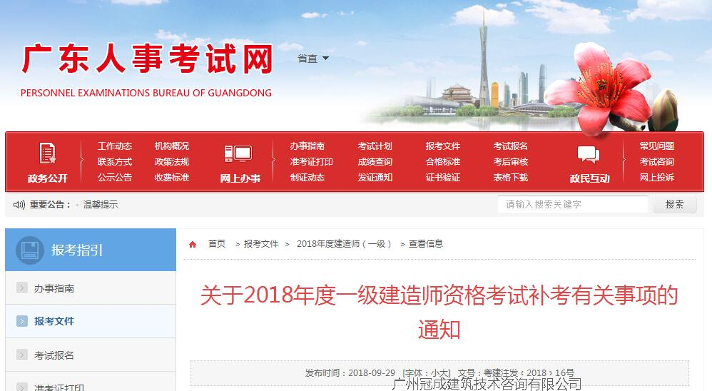 2021年一級建造師報(bào)名咨詢平臺(tái)一級建造師協(xié)會(huì)  第2張