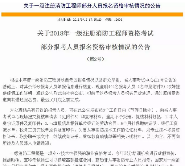 陜西一級消防工程師代報名一級消防工程師證可以掛多少錢我才兩萬八  第1張