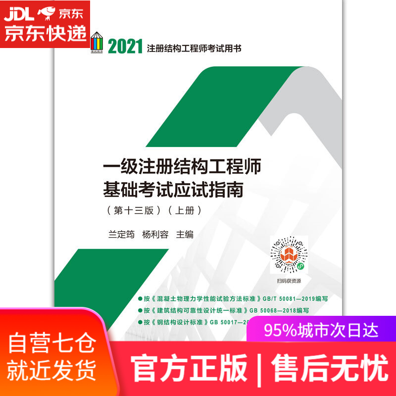 注冊結構工程師基礎課免考條件,零基礎考注冊結構工程師  第2張