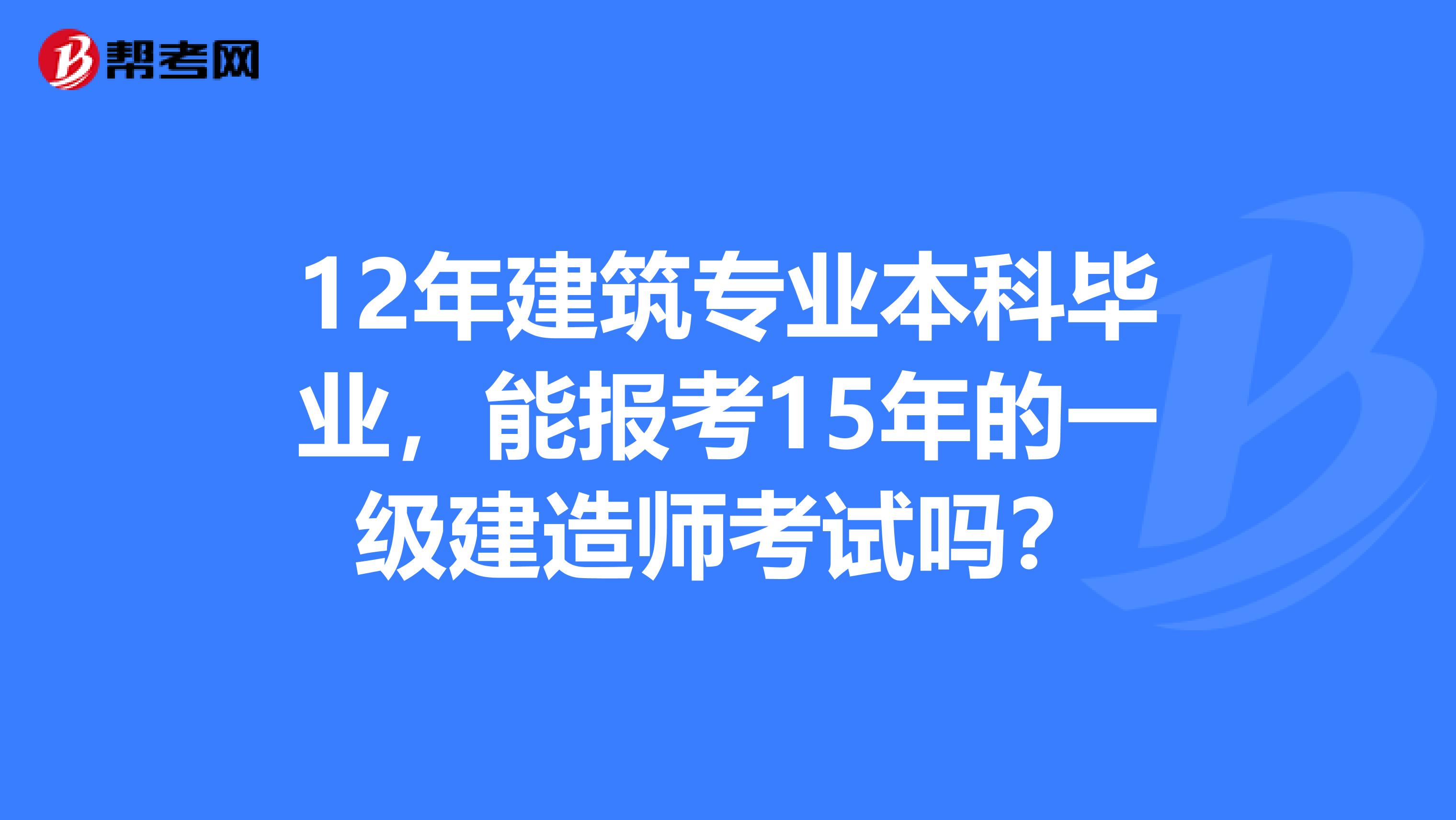 一級建造師考試要求的專業,一級建造師考試要求的專業是什么  第1張