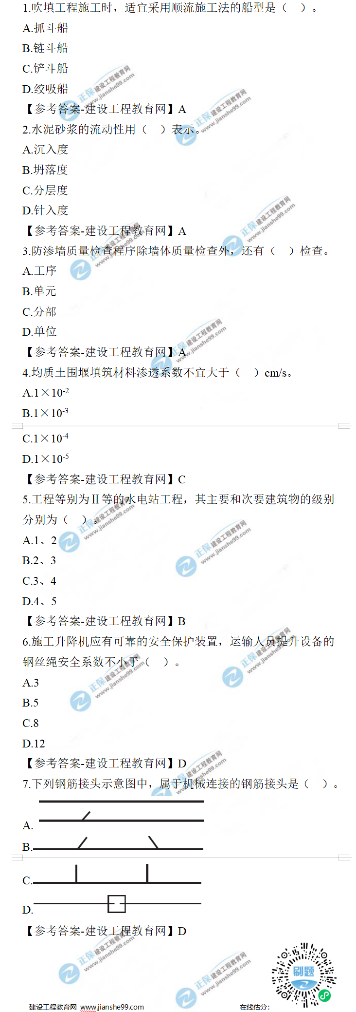 一級建造師水利真題2020一級建造師水利專業(yè)真題  第1張