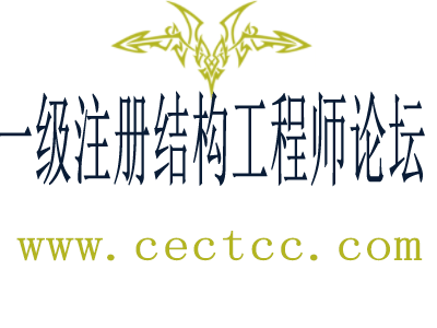 北京注冊結構工程師北京注冊結構工程師報名  第1張