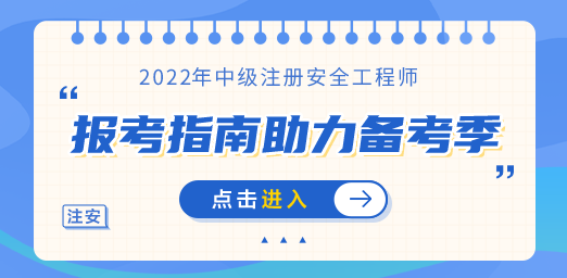 常州安全工程師報(bào)名,常州注冊(cè)安全工程師考試地點(diǎn)  第2張