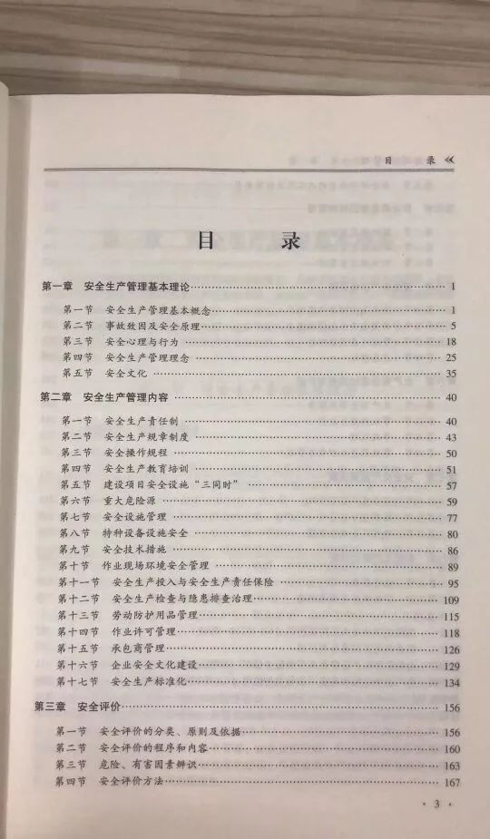 注冊(cè)安全工程師學(xué)習(xí)資料注冊(cè)安全工程師學(xué)習(xí)  第1張