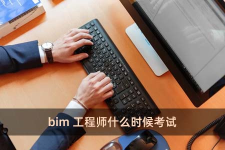 監(jiān)理工程師考試BIM是幾D的簡(jiǎn)單介紹  第2張