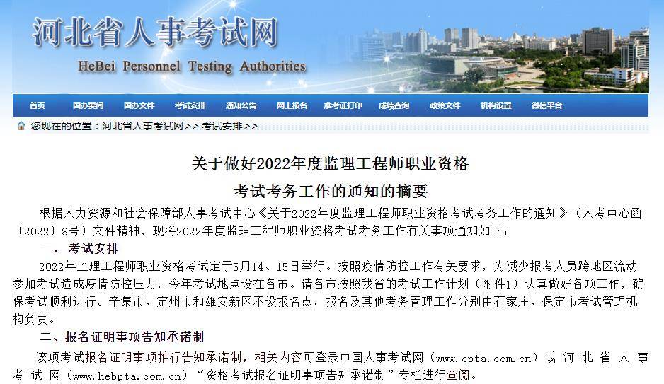 設備監理工程師報名條件要求,設備監理工程師報名條件  第2張