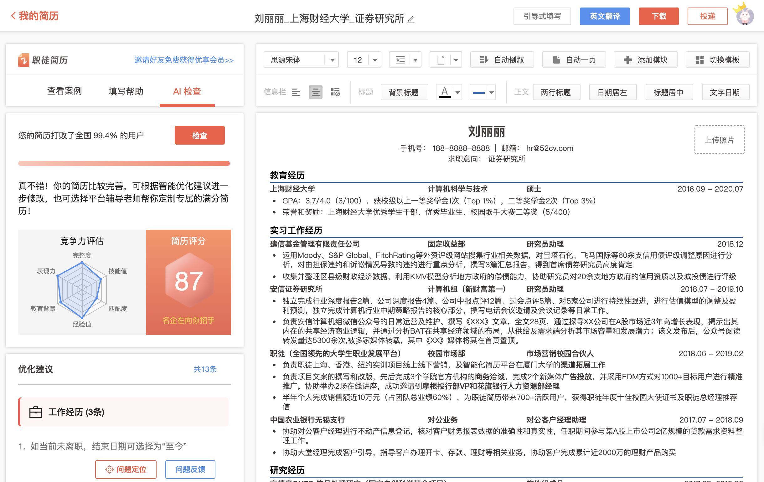 甲方配套結(jié)構(gòu)工程師簡歷,甲方配套結(jié)構(gòu)工程師簡歷范文  第1張