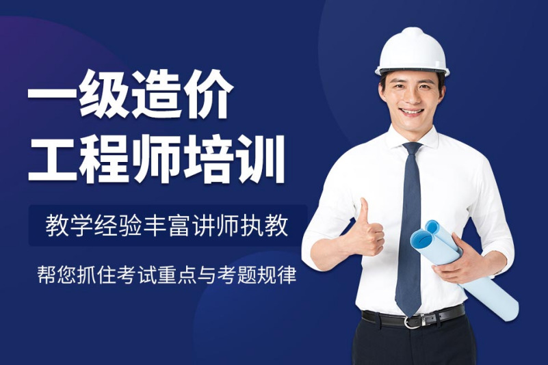 造價工程師面授費用多少造價工程師面授  第1張