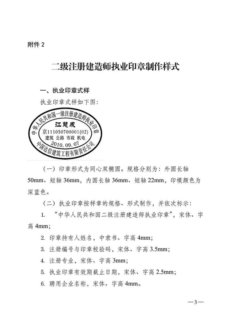 監理工程師印章監理工程師印章印油顏色  第1張