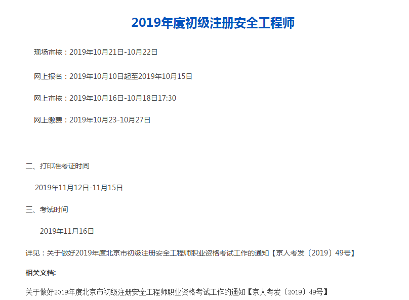 注冊安全工程師報考專業對照表,注冊安全工程師報考專業  第1張