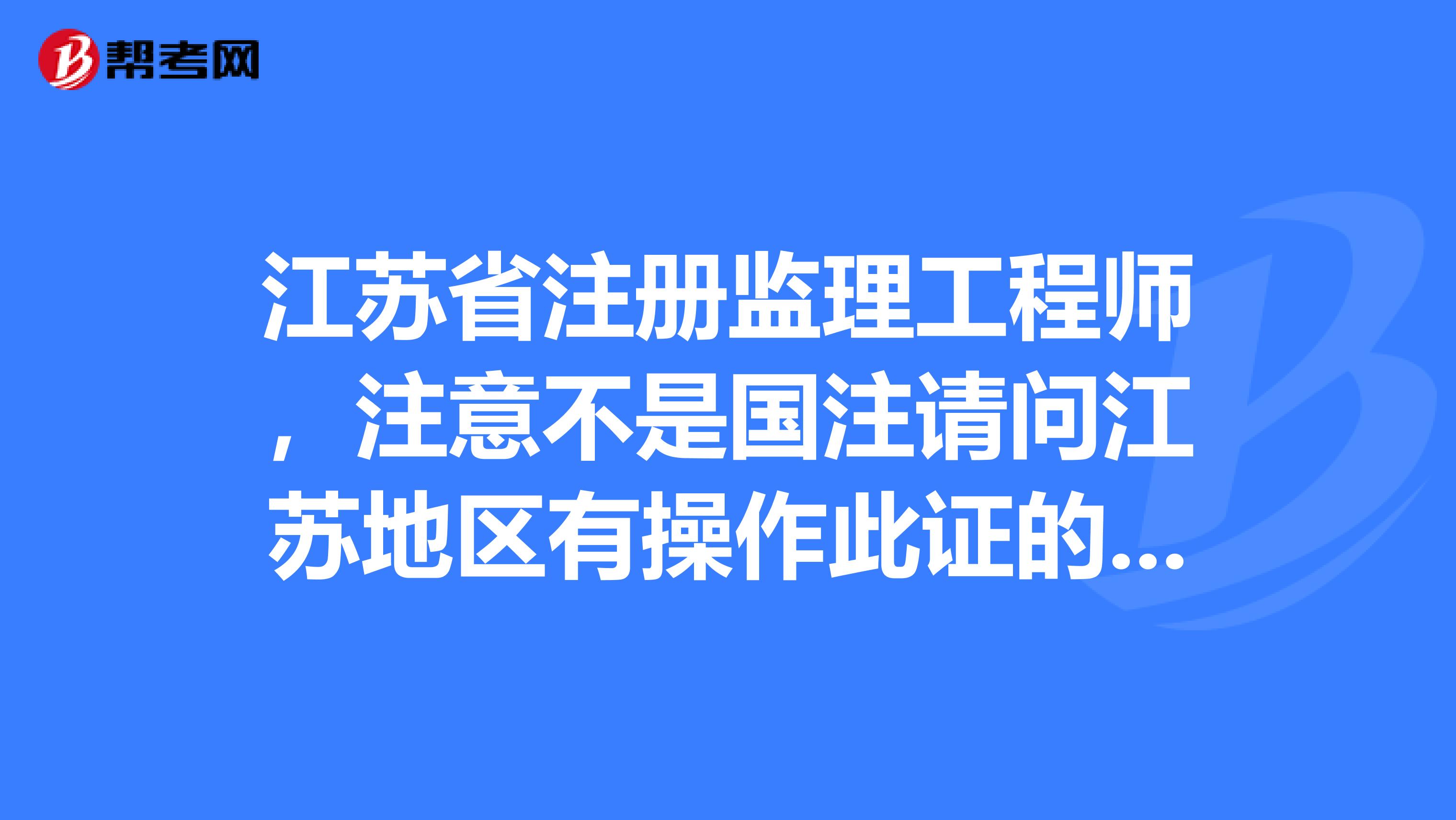 關于注冊信息系統監理工程師的信息  第1張