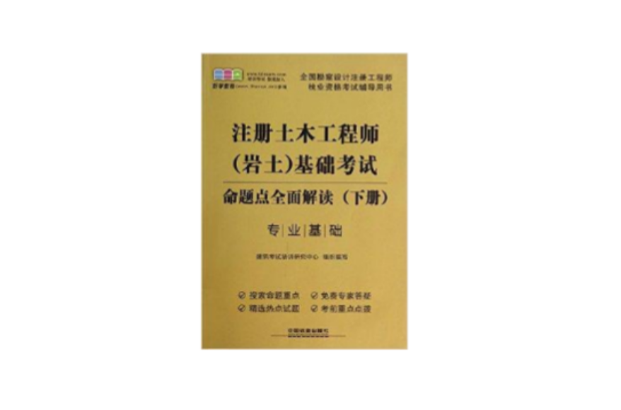 巖土工程師基礎(chǔ)考試準(zhǔn)備多久巖土工程師基礎(chǔ)課考試周期  第2張