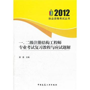 結(jié)構(gòu)工程師基礎(chǔ)考試真題,結(jié)構(gòu)工程師主觀題  第2張