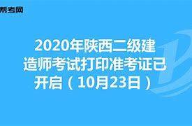 包含二級建造師代考的詞條  第1張