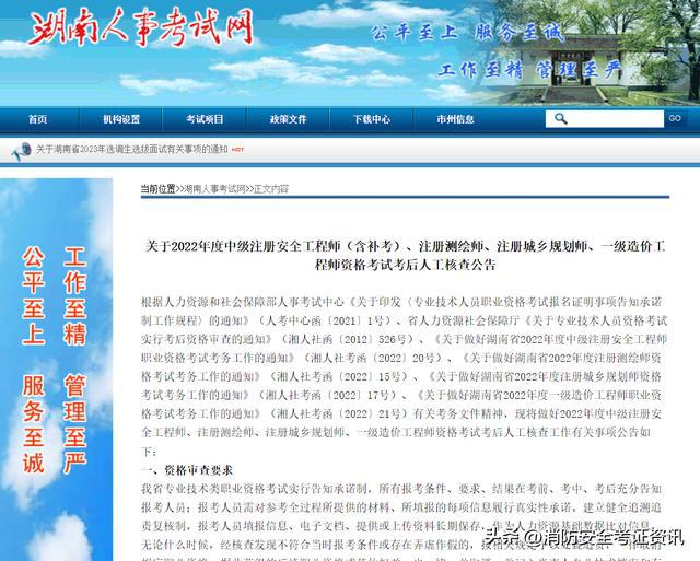 貴州中級(jí)注冊(cè)安全工程師待遇貴州中級(jí)注冊(cè)安全工程師待遇怎么樣  第1張