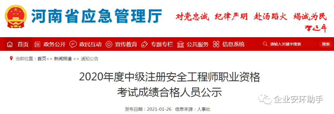 貴州中級(jí)注冊(cè)安全工程師待遇貴州中級(jí)注冊(cè)安全工程師待遇怎么樣  第2張