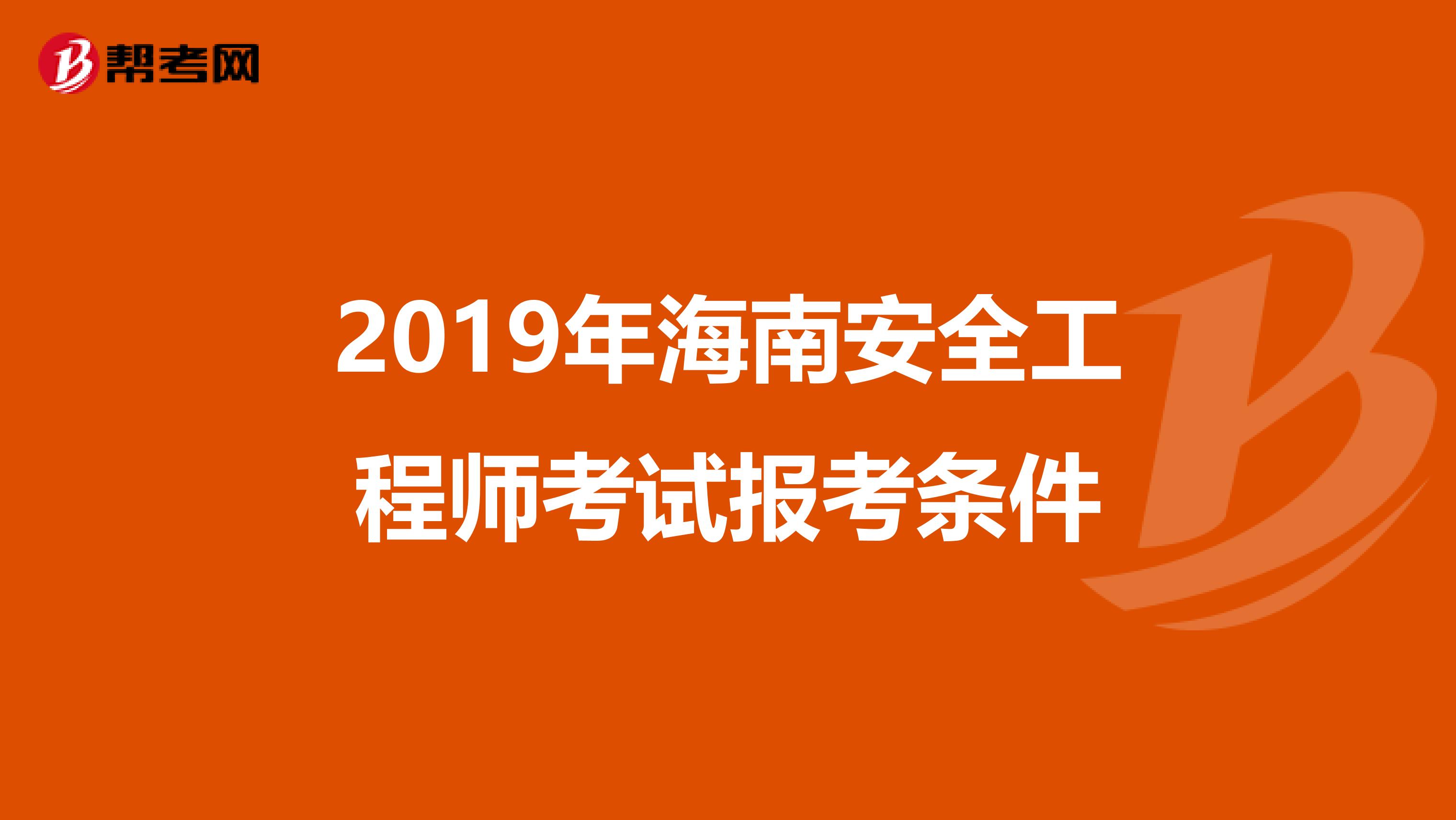 安全工程師報(bào)考初級(jí)要考幾科,安全工程師報(bào)考初級(jí)要考幾科呢  第1張