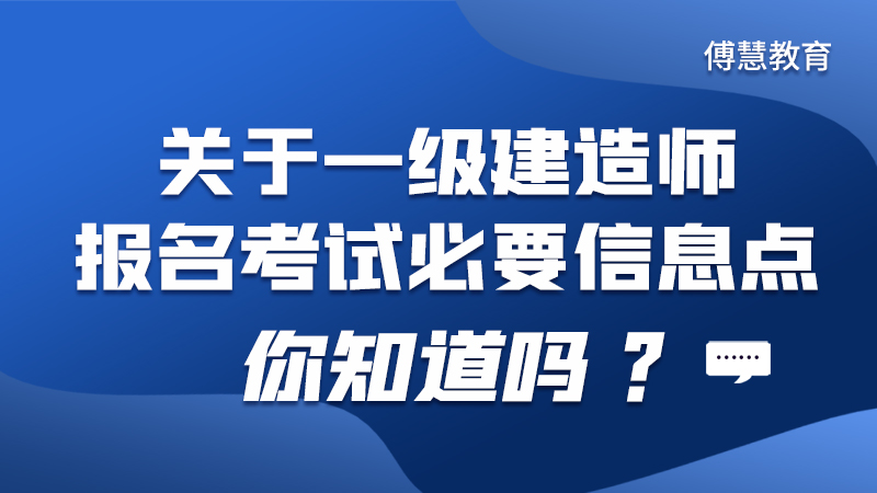 一級(jí)建造師報(bào)名所需材料報(bào)考一級(jí)建造師需要提交什么資料  第1張