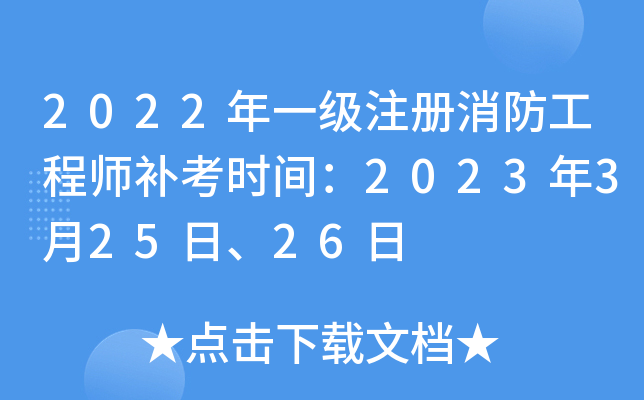 山東消防工程師考試時(shí)間,2021年山東消防工程師報(bào)名官網(wǎng)  第2張