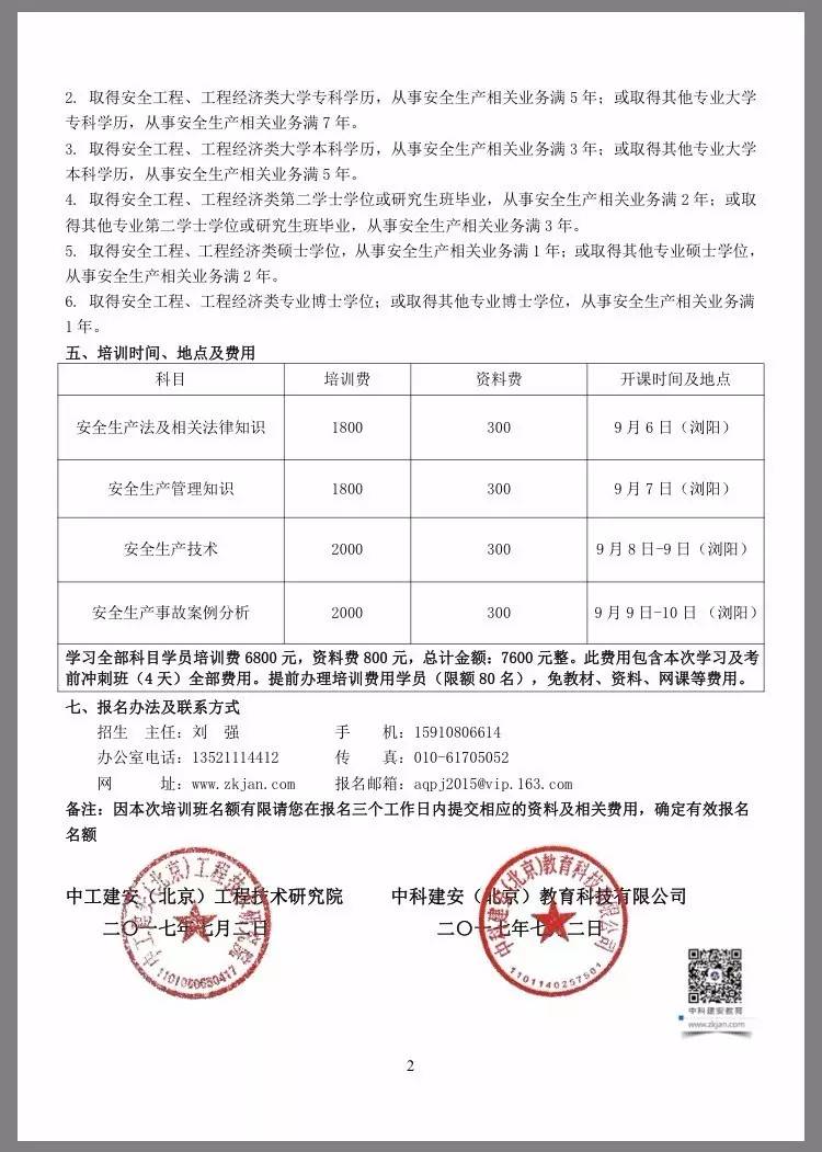 蘇州安全工程師報名條件,蘇州安全工程師報名  第1張