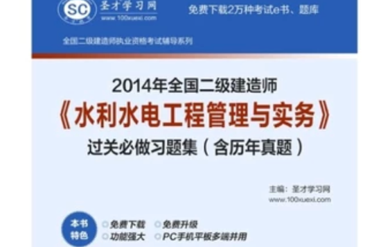 2014年二建法規真題及答案解析,2014年二級建造師答案  第2張