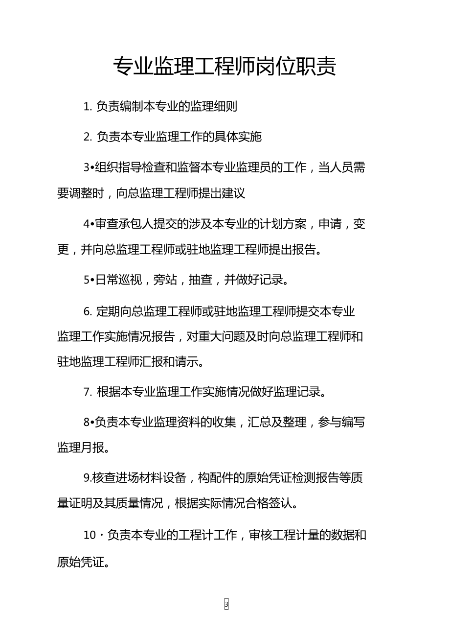 鐵路監理工程師工資待遇鐵路監理工程師待遇  第1張