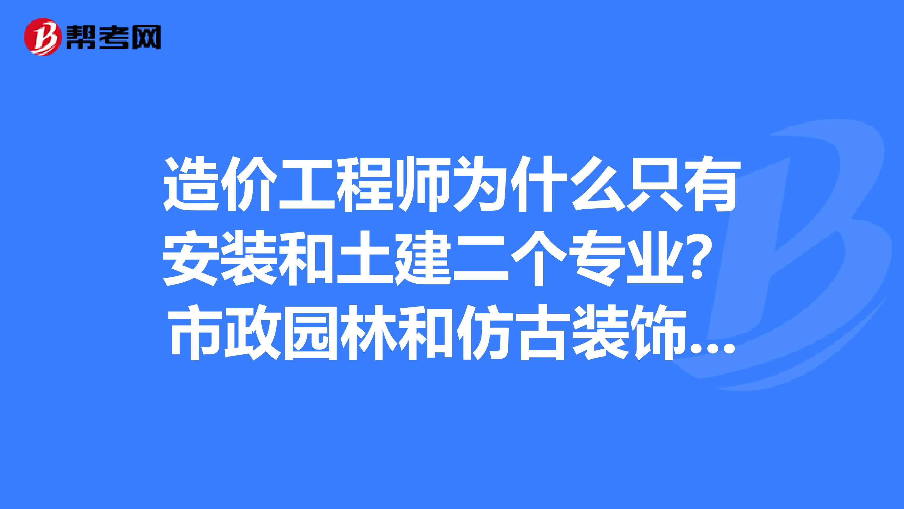 造價工程師市政土建造價工程師與市政  第1張