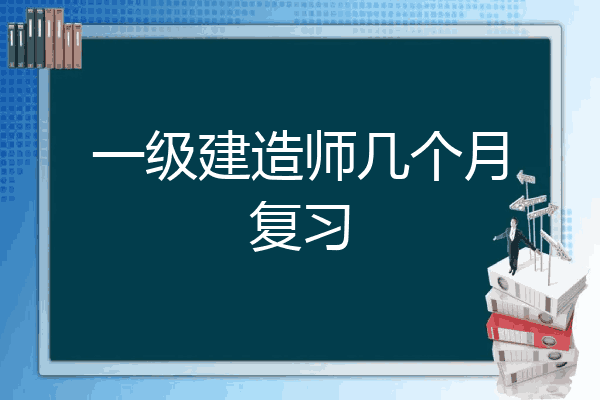 2020年一級結(jié)構(gòu)工程師難嗎結(jié)構(gòu)工程師考一建有多大用  第1張