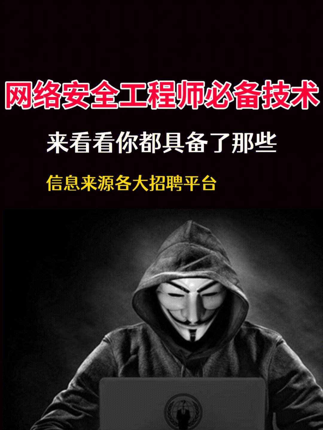 達(dá)內(nèi)網(wǎng)絡(luò)安全工程師,網(wǎng)絡(luò)安全工程師年薪百萬  第1張