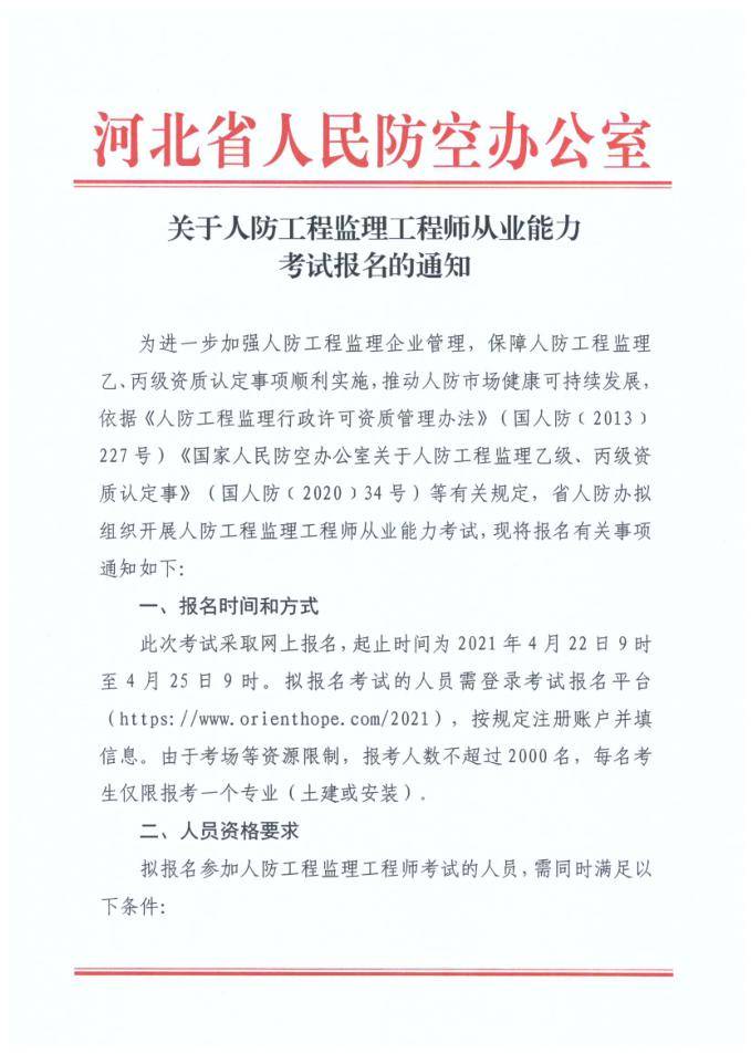 海南監理工程師報名時間2023年,海南監理工程師報名時間  第1張