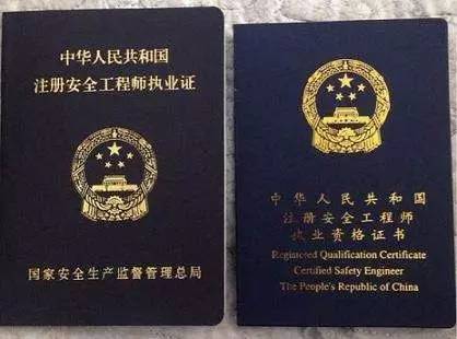 青海注冊安全工程師證書領取時間安排,青海注冊安全工程師證書領取時間  第2張