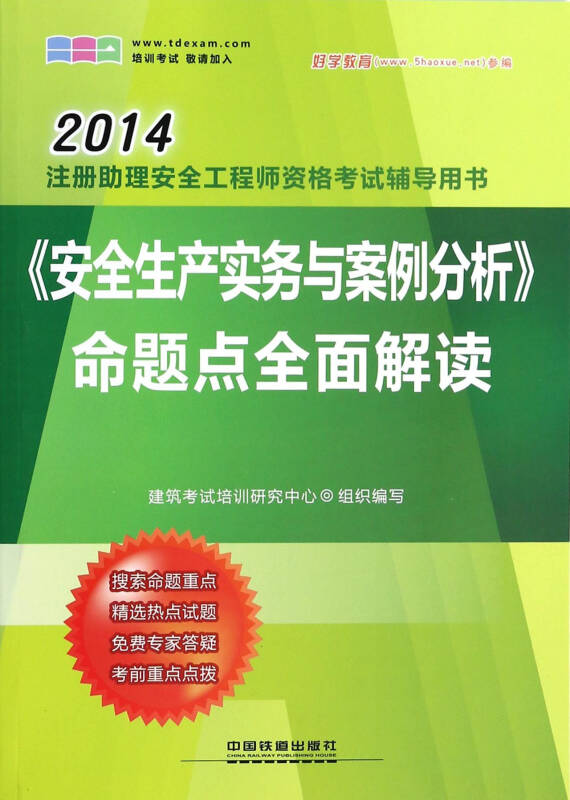 安全工程師實務合格標準安全工程師考試實務  第2張