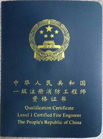 南陽消防工程師南陽消防工程師招聘  第2張